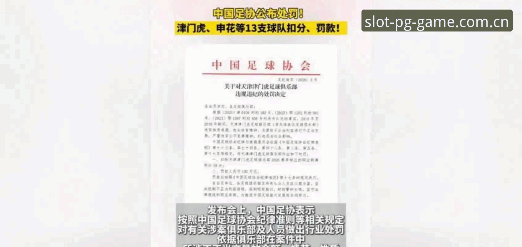 pg电子游戏手机版怎么下载 足协第三批禁足名单曝光,65人受罚背后藏着什么?